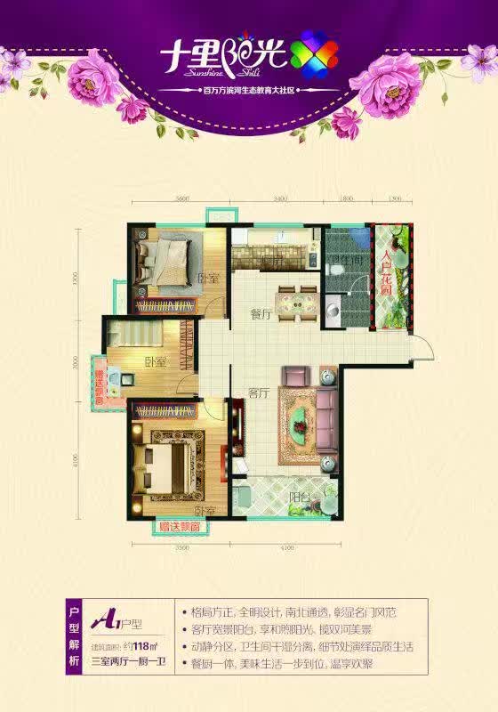 十里陽光A1戶型 約118㎡三室兩廳一廚一衛(wèi)