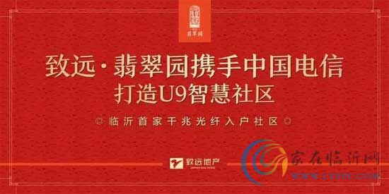 ‘榮耀有您 啟幕2017’致遠(yuǎn)·翡翠園業(yè)主答謝晚宴溫暖落幕