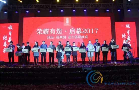 ‘榮耀有您 啟幕2017’致遠(yuǎn)·翡翠園業(yè)主答謝晚宴溫暖落幕