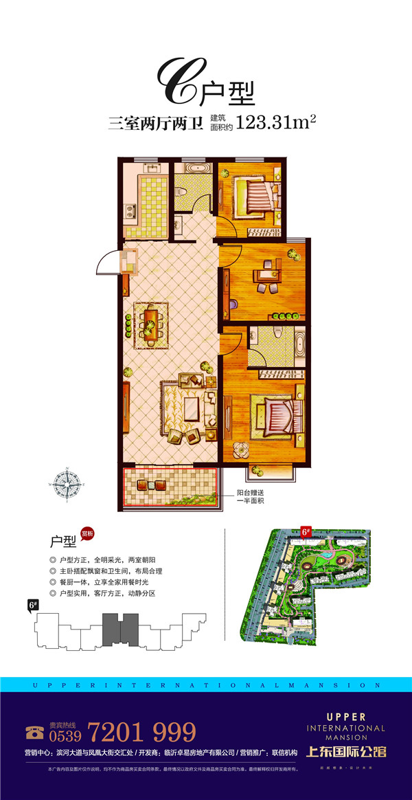 上東國際公館6#C戶型 三室兩廳兩衛(wèi)約123㎡