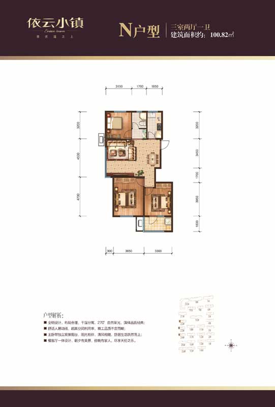 依云小鎮(zhèn)N戶(hù)型三室兩廳一衛(wèi)約100.82㎡