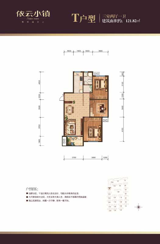 依云小鎮(zhèn)T戶(hù)型三室兩廳一衛(wèi)約121.82㎡