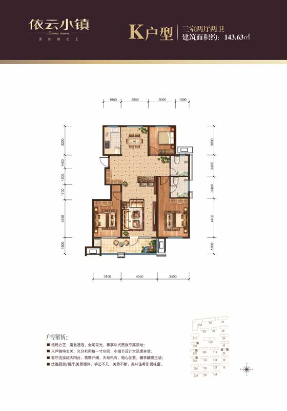 依云小鎮(zhèn)k戶(hù)型三室兩廳兩衛(wèi)約143.63㎡