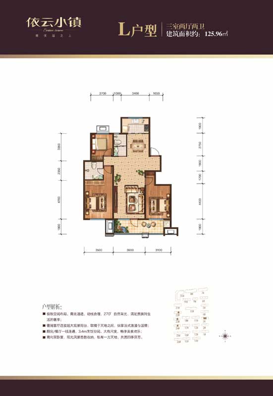 依云小鎮(zhèn)L戶(hù)型三室兩廳兩衛(wèi)125.96㎡