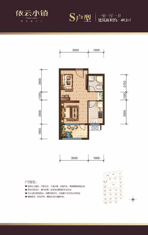 依云小鎮(zhèn)S戶(hù)型一室一廳一衛(wèi)約49.2㎡