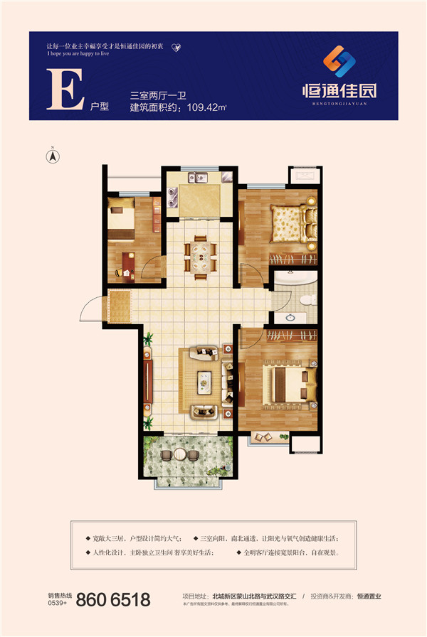 恒通佳園E戶型三室兩廳一衛(wèi)約109.42㎡