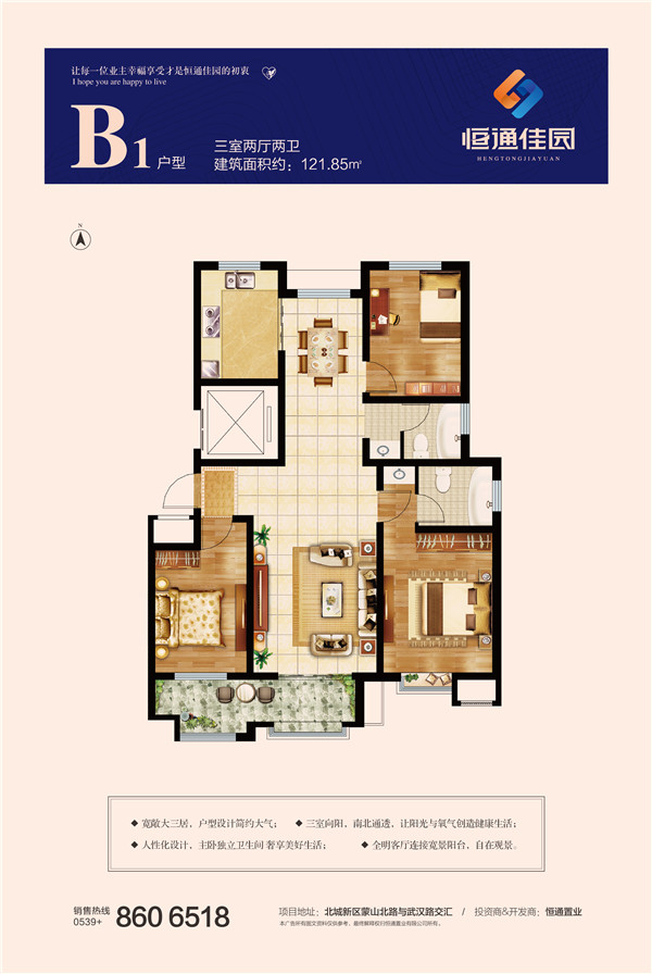 恒通佳園B1戶型三室兩廳兩衛(wèi)約121.85㎡