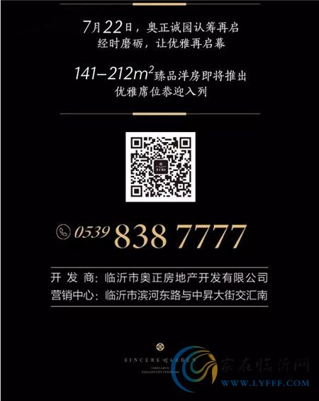 經(jīng)時(shí)磨礪，讓優(yōu)雅再啟幕|7月22日，奧正誠(chéng)園認(rèn)籌再啟 