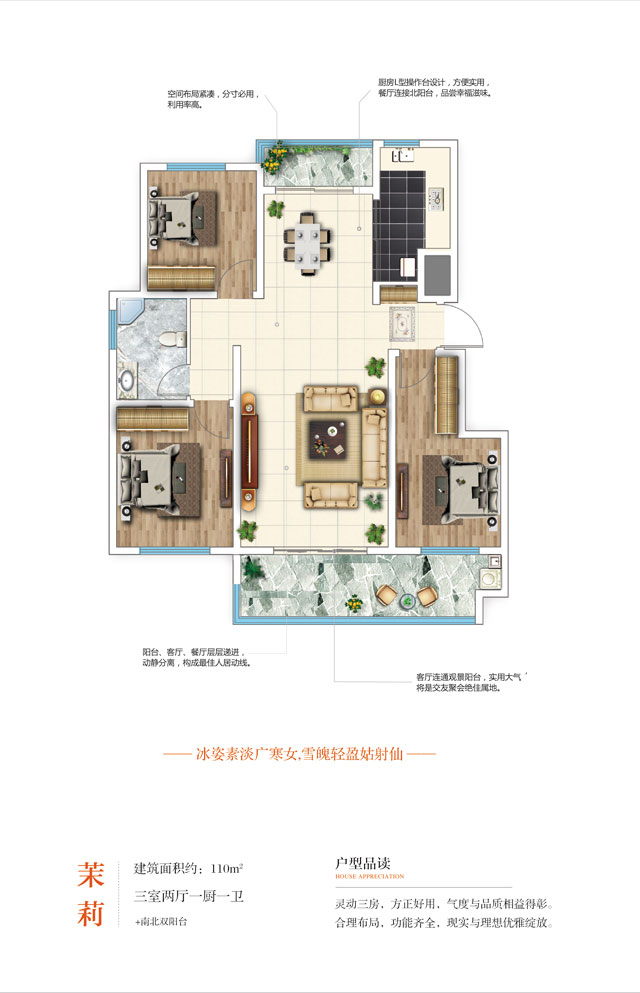 安泰·金升華府洋房戶型 三室兩廳一廚一衛(wèi) 110㎡