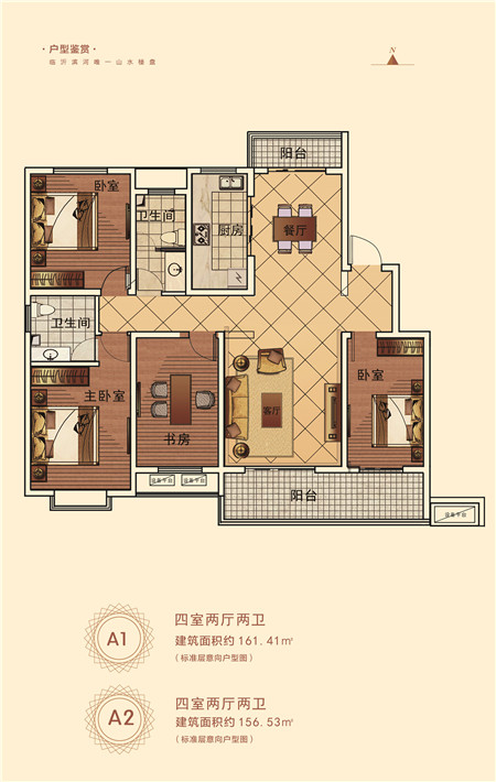 皇山城A1、A2戶型四室兩廳兩衛(wèi)