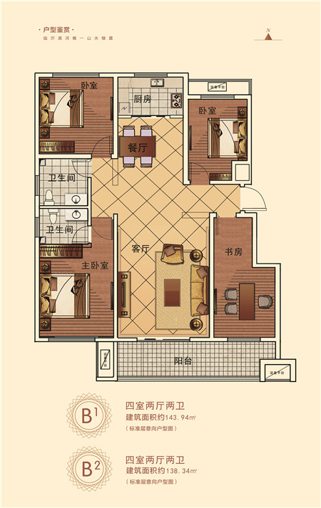 皇山城B1、B2戶型四室兩廳兩衛(wèi)