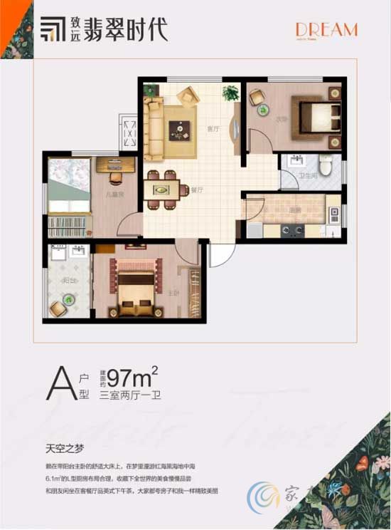 翡翠時代建面約97㎡A戶型三室兩廳一衛(wèi)