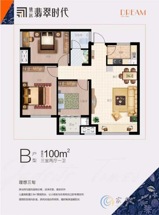 翡翠時代建面約100㎡B戶型三室兩廳一衛(wèi)