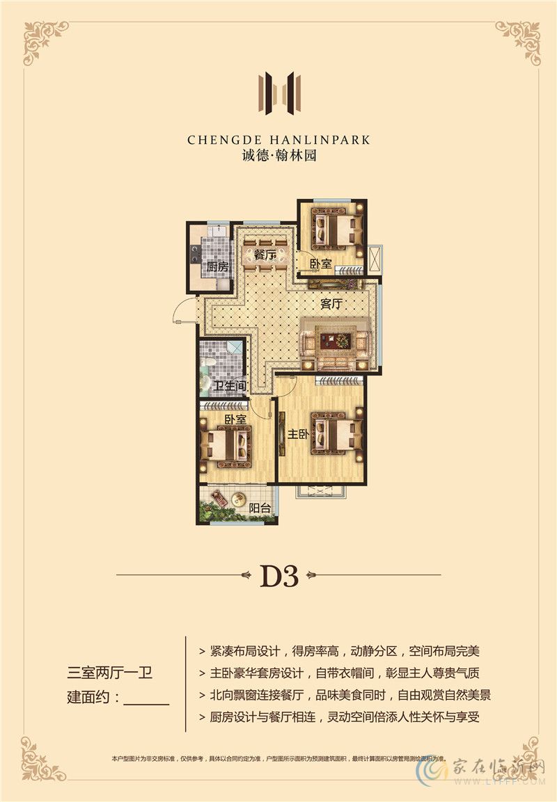 誠德翰林園建面約115㎡D3戶型三室兩廳一衛(wèi)