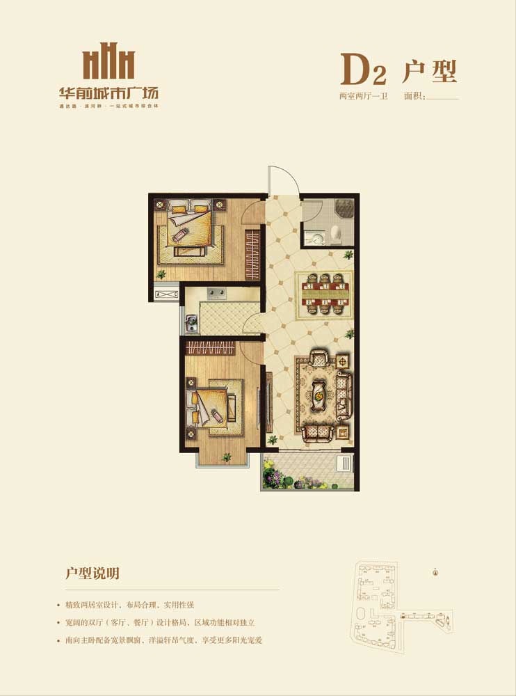 華前城市廣場C區(qū) D2戶型 兩室兩廳一衛(wèi)