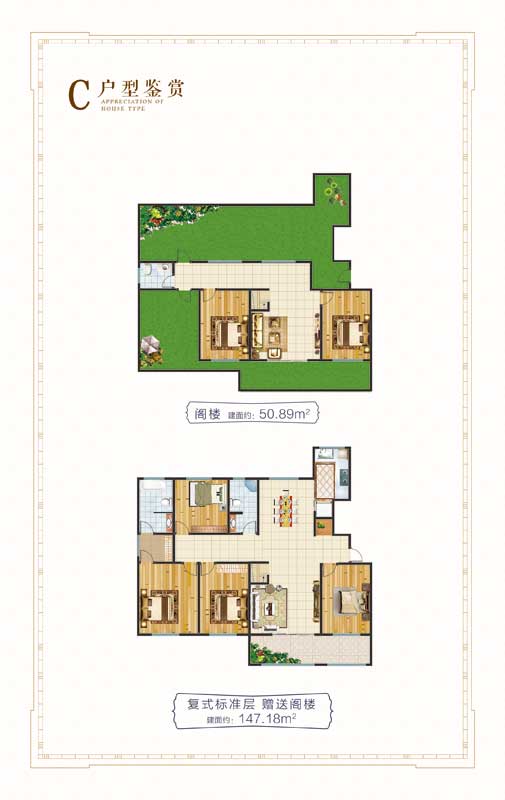 金瀾·高鐵銘邸 頂層復(fù)式C戶型 147.18㎡