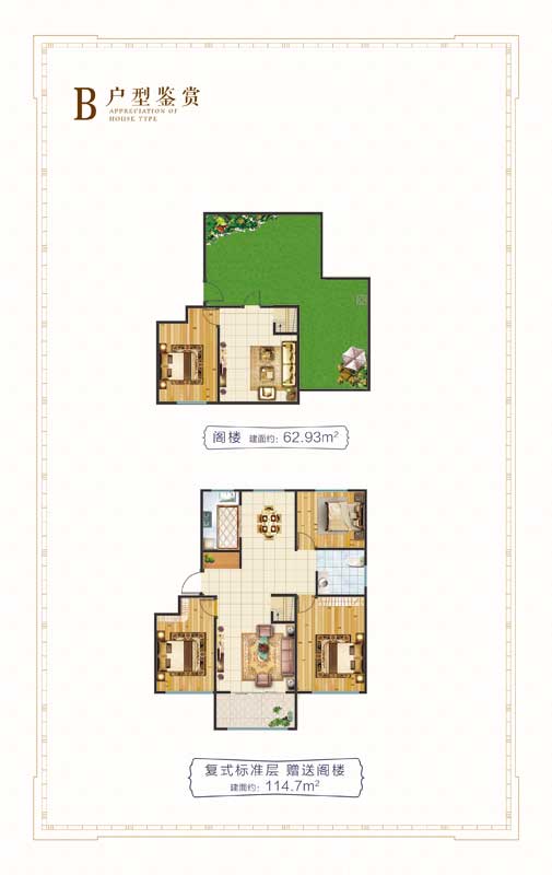 金瀾·高鐵銘邸 頂層復(fù)式B戶型 114.7㎡