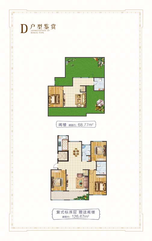 金瀾·高鐵銘邸 頂層復(fù)式D戶型126.67㎡