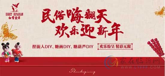 白鷺金岸傳統(tǒng)民俗DIY歡樂來襲！邀您共度歡樂周末！