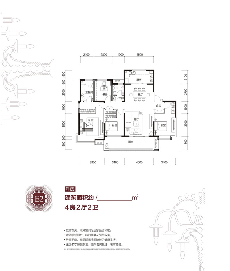 E2洋房戶型約170㎡