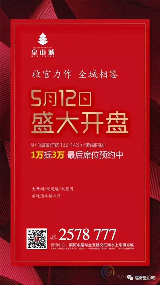 皇山城9+1闊景洋房5月12日即將盛大開盤！