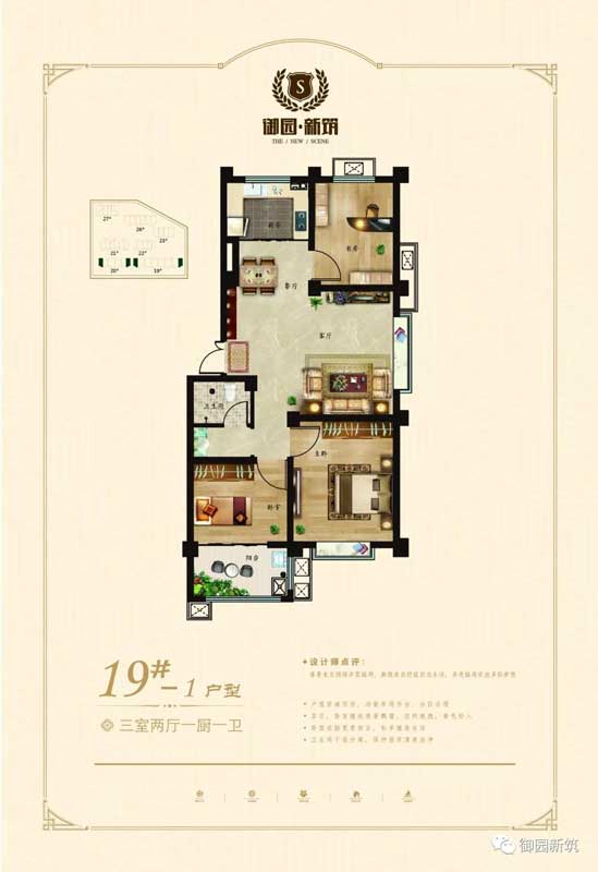 御園新筑 19#-1戶型 三室兩廳一廚一衛(wèi)