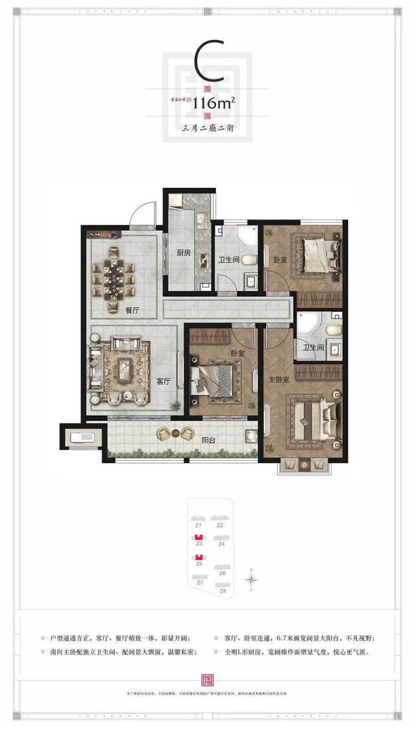 陶然府 C戶型 三室兩廳兩衛(wèi) 116㎡