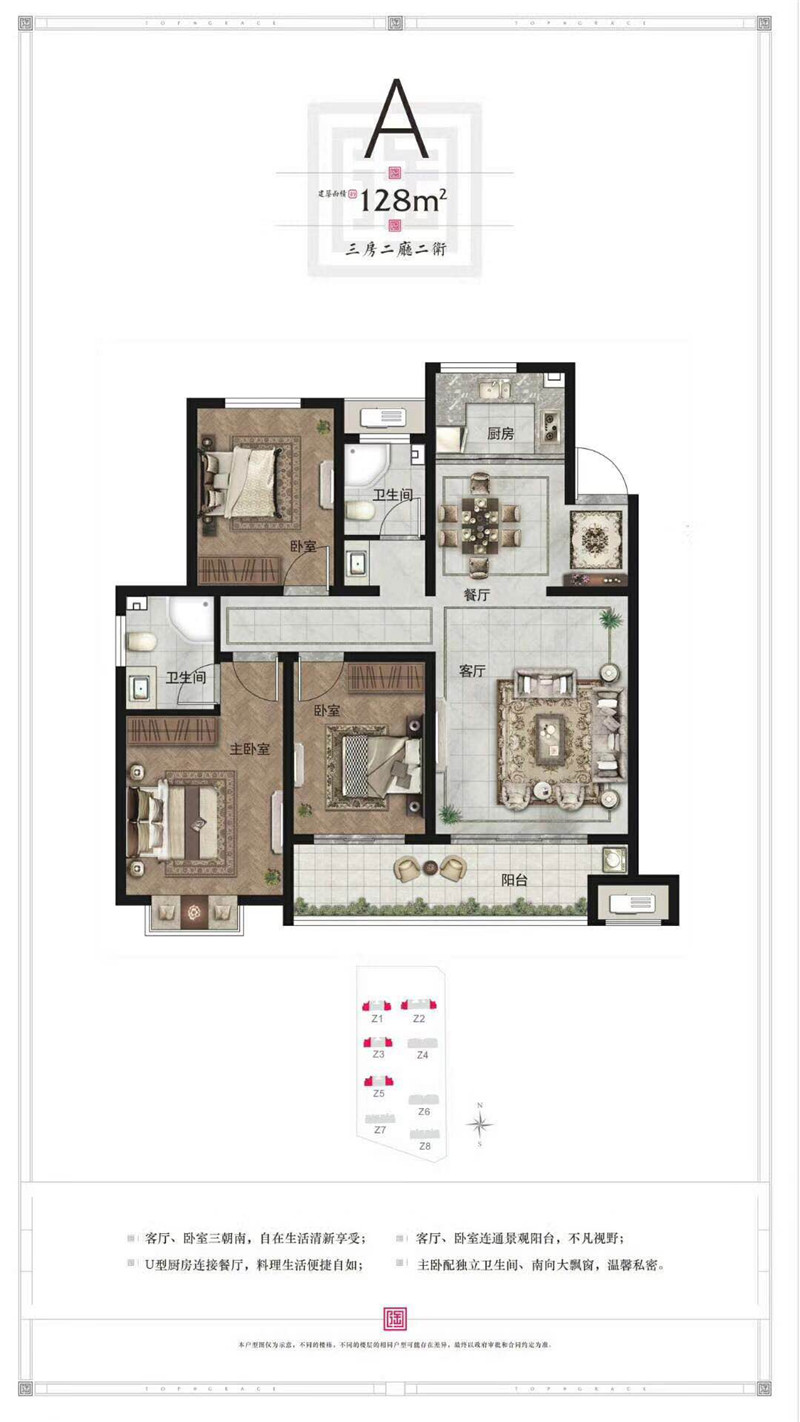 陶然府 A戶型 三室兩廳兩衛(wèi) 128㎡