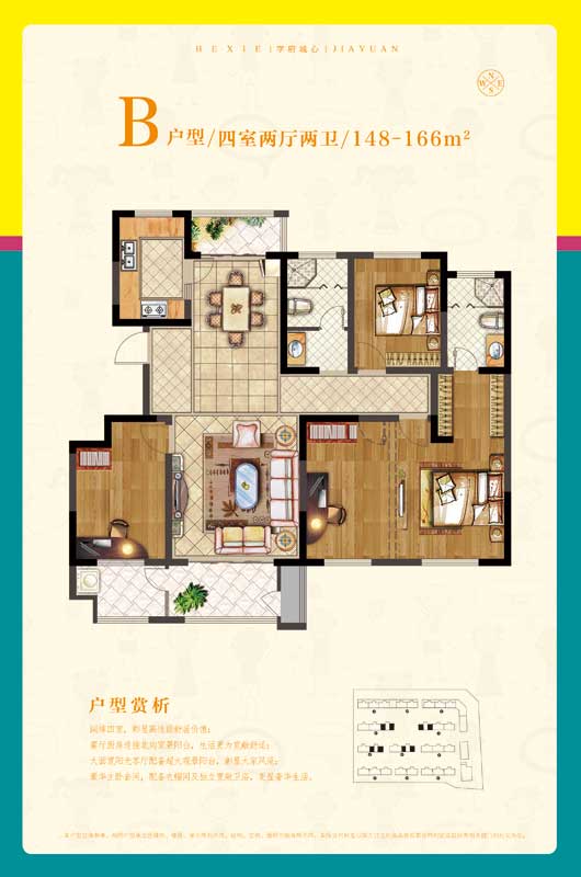 鑫星和諧嘉園B戶型 三室兩廳兩衛(wèi) 148-166㎡