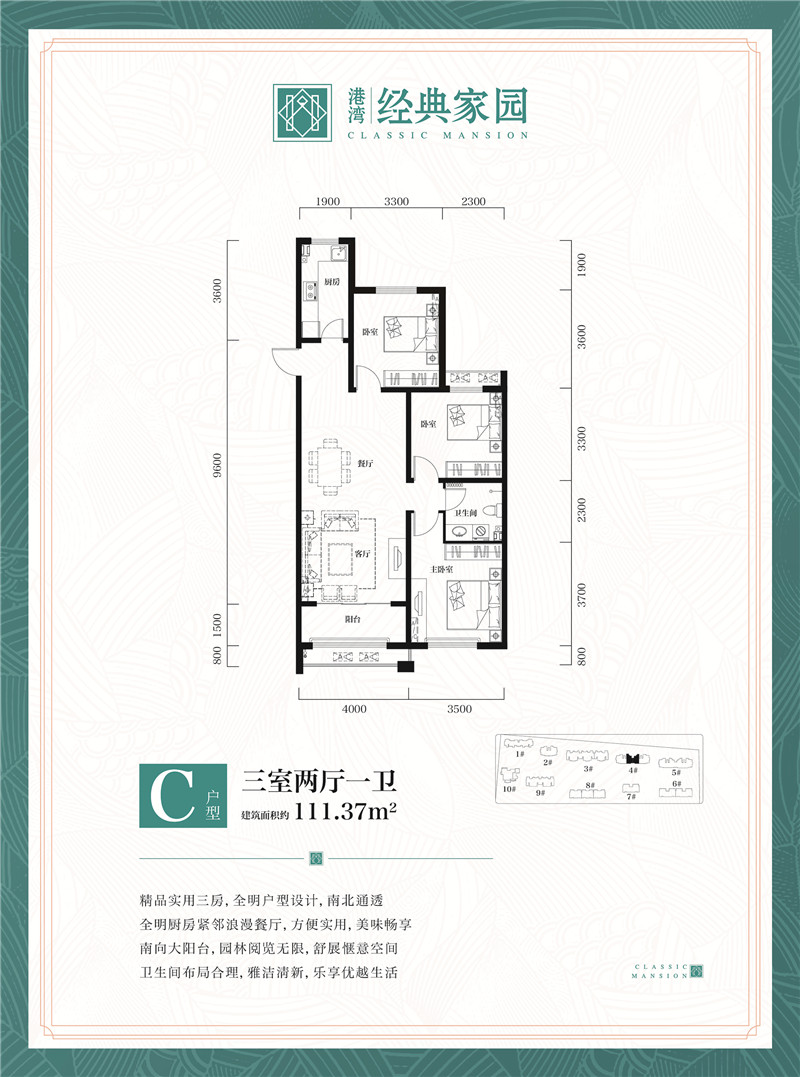 C戶(hù)型 三室兩廳一衛(wèi)