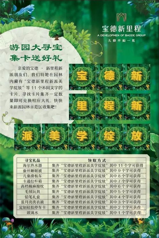 今年國(guó)慶節(jié)，來寶德新里程！歡樂假期逆生長(zhǎng)！