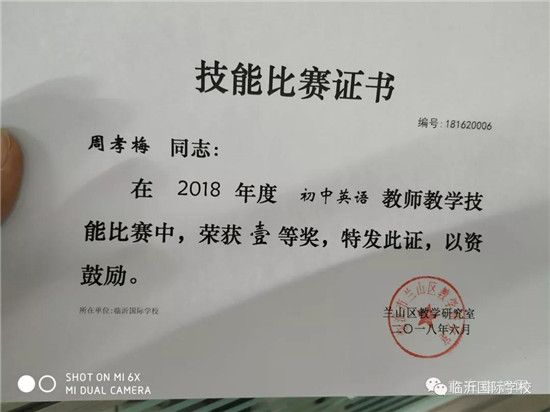 不忘初心 砥礪前行 ——臨沂國際學校加強教學教研