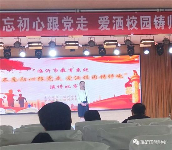 不忘初心 砥礪前行 ——臨沂國際學校加強教學教研