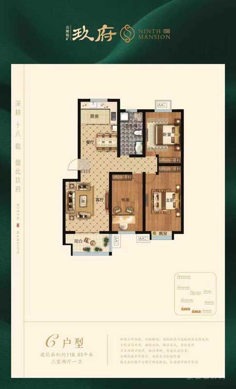 臨礦·玖府 C戶型 三室兩廳一衛(wèi)118.03㎡