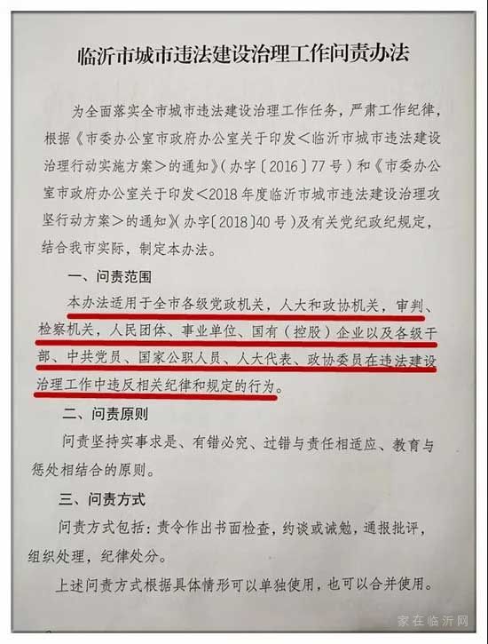 臨沂水邊咖啡廳、南北湖心島、沂河水上樂園是違建…… 一個字“拆”！