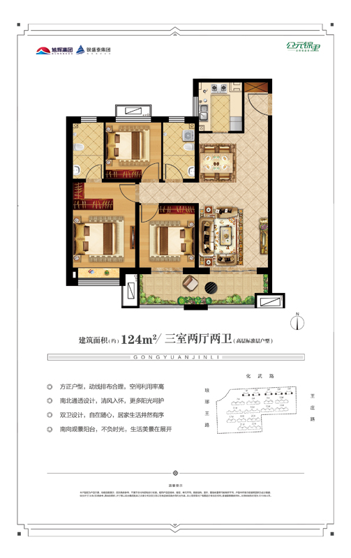 旭輝銀盛泰·公元錦里高層標(biāo)準(zhǔn)層124㎡