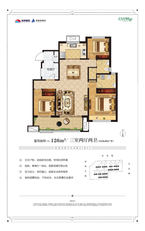 旭輝銀盛泰·公元錦里洋房標(biāo)準(zhǔn)層126㎡