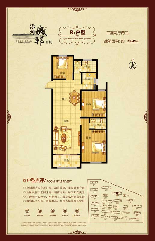 涑河城邦二期 戶型圖