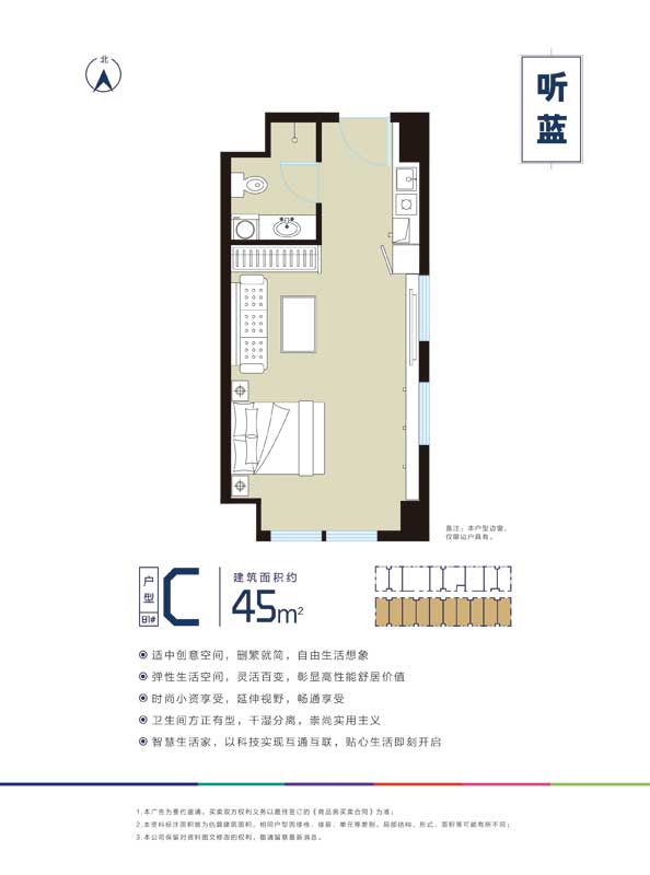 遠洋城大家公寓（大家·藍）戶型 45㎡