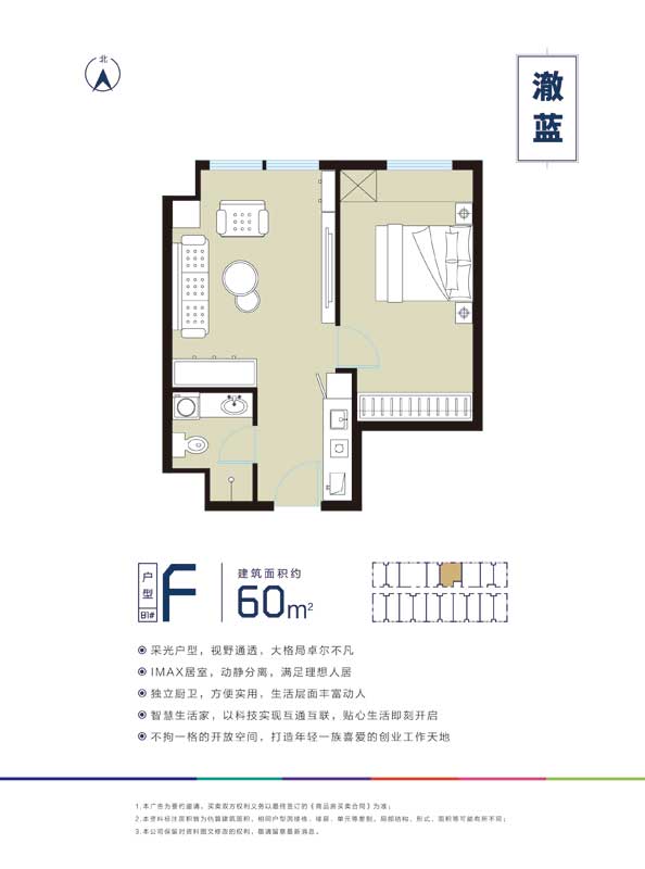 遠洋城大家公寓（大家·藍）戶型 60㎡