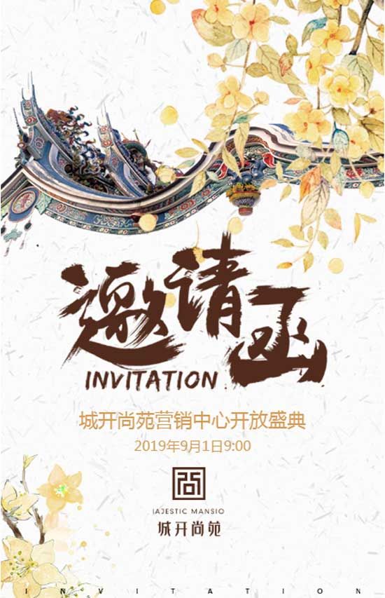 城開尚苑營(yíng)銷中心9月1日開放