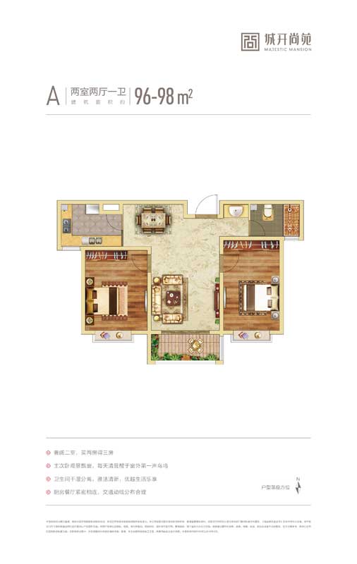 城開(kāi)尚苑A戶(hù)型 兩室兩廳一衛(wèi) 建面96-98㎡