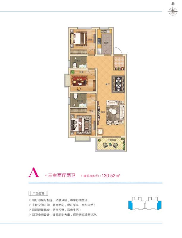 翔宇三江領(lǐng)秀A戶型 三室兩廳兩衛(wèi) 130.52㎡