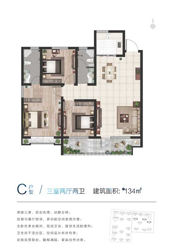 沂河璟城C戶型134㎡