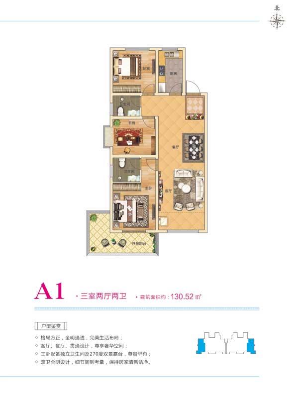 翔宇三江領(lǐng)秀A1戶型 三室兩廳兩衛(wèi) 130.52㎡