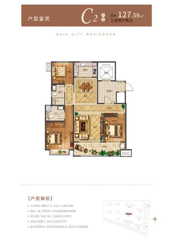 泓尚·華府C2戶型 建面127.59㎡