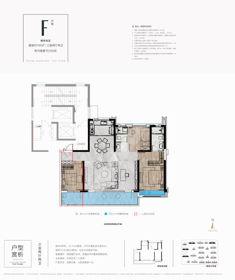 中南·林樾 F戶型 160㎡ 三室兩廳兩衛(wèi)