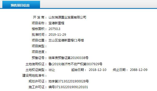 11月下旬臨沂共22項目獲預售證 共批準42棟樓