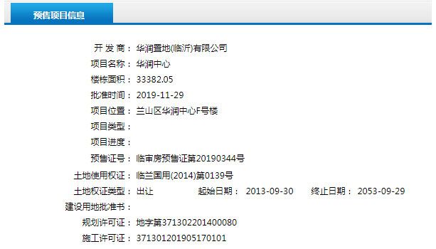 11月下旬臨沂共22項目獲預售證 共批準42棟樓