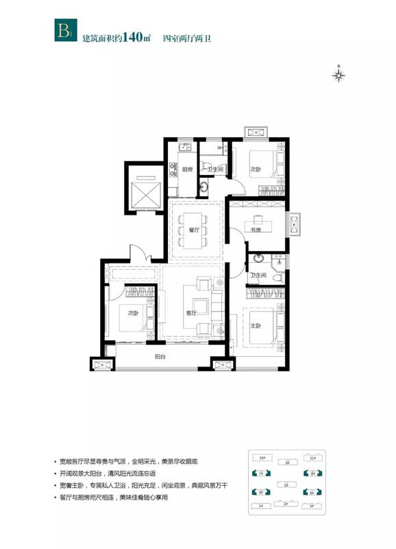 府佑書(shū)院B1戶型 建面140㎡ 四室兩廳兩衛(wèi)